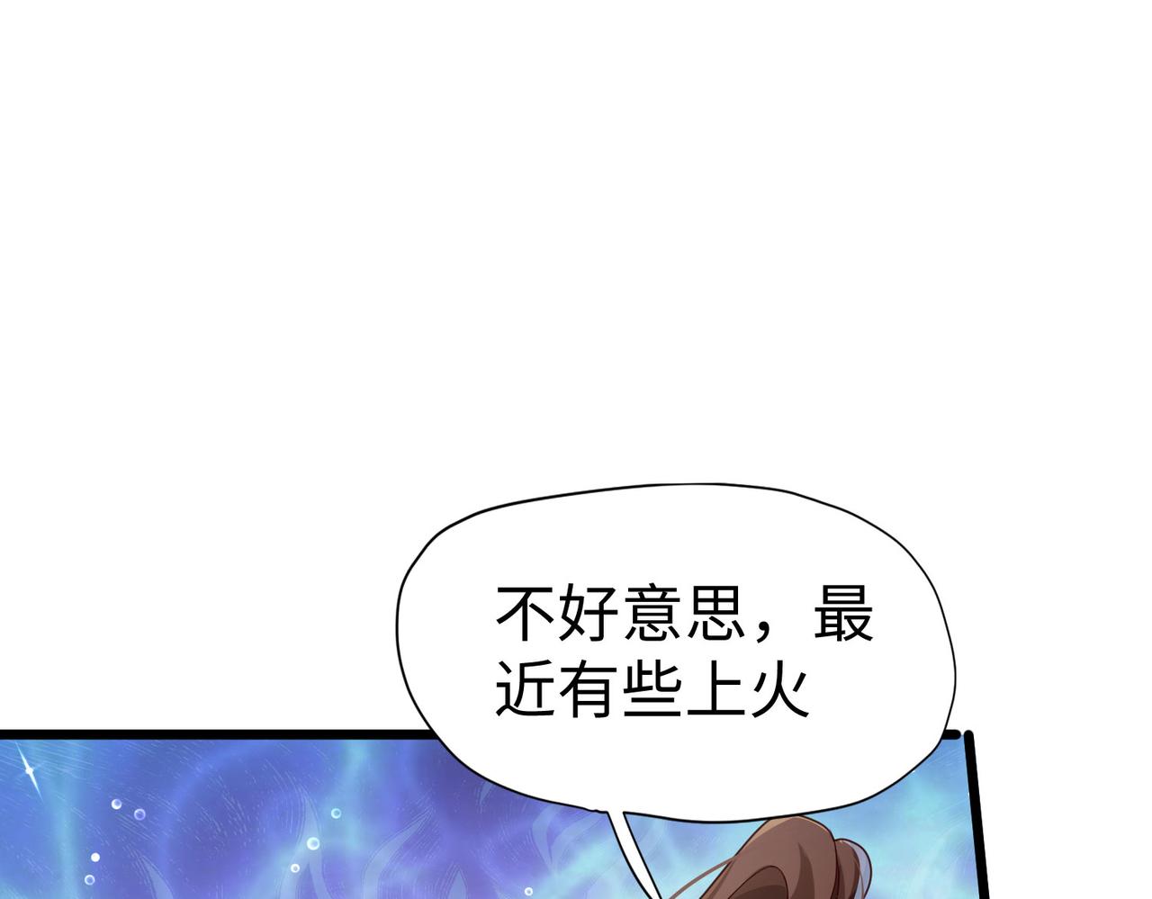 《我一作死就变强！》28 登堂入室 第41页