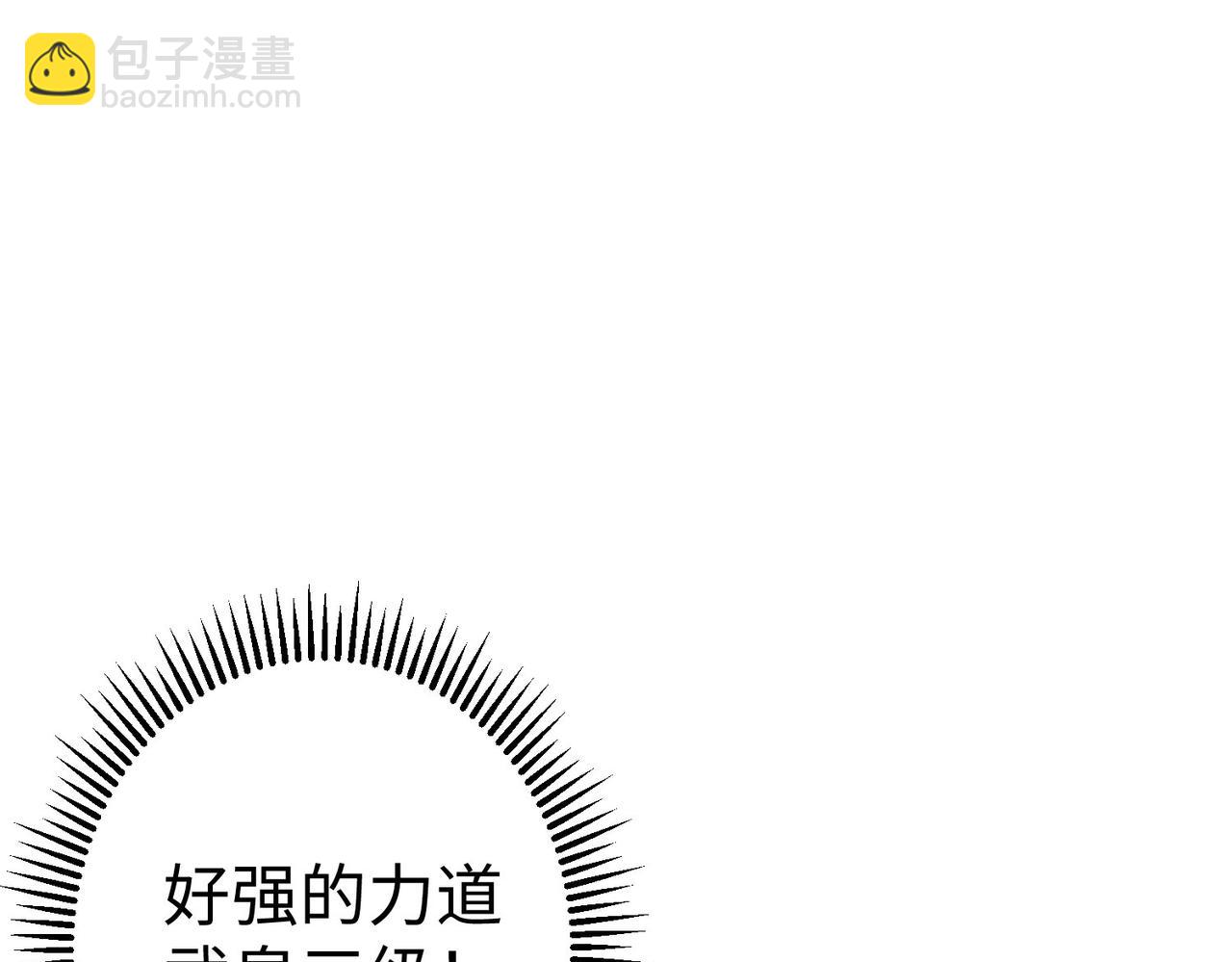 《我一作死就变强！》28 登堂入室 第8页