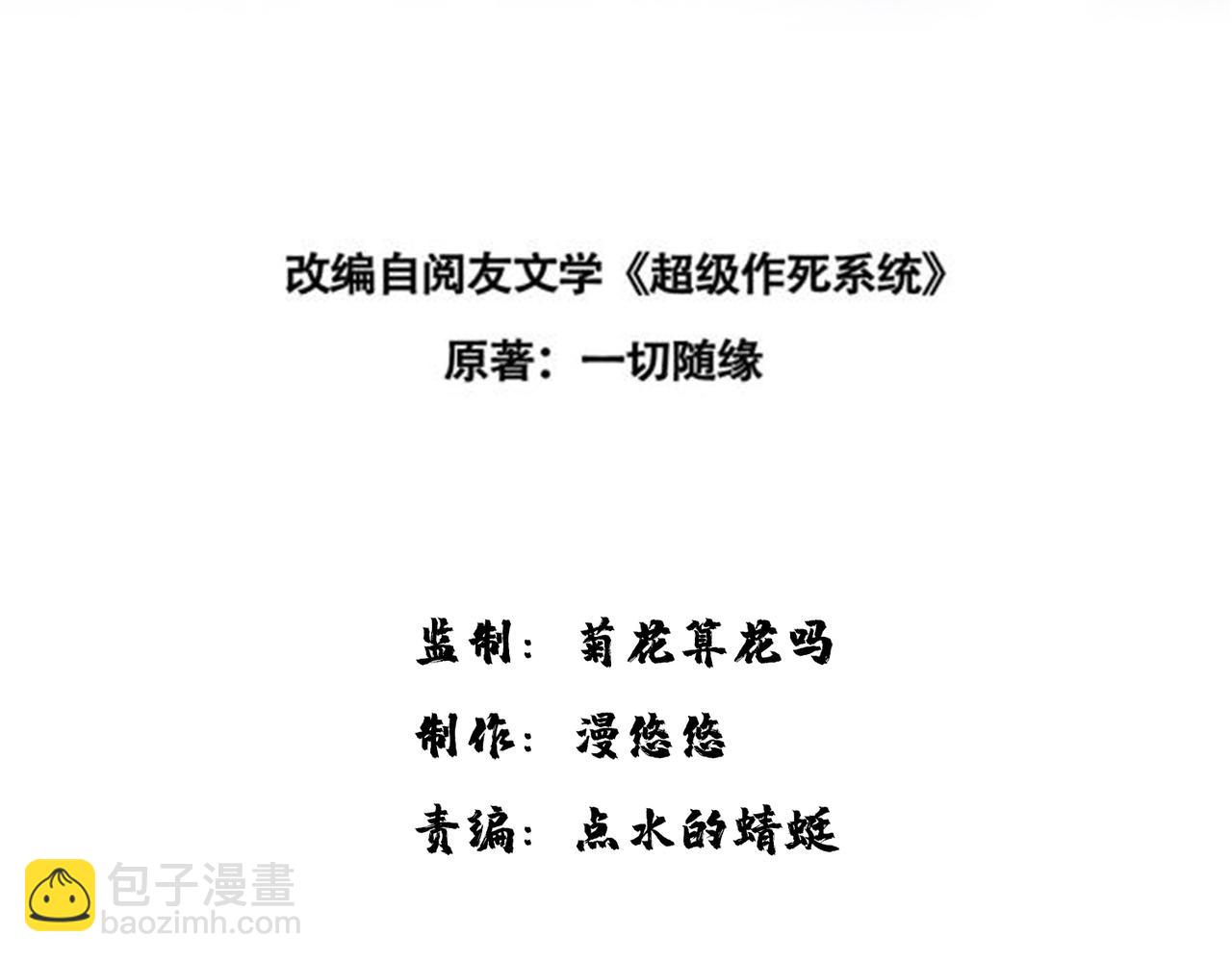 《我一作死就变强！》29 血海深仇 第11页