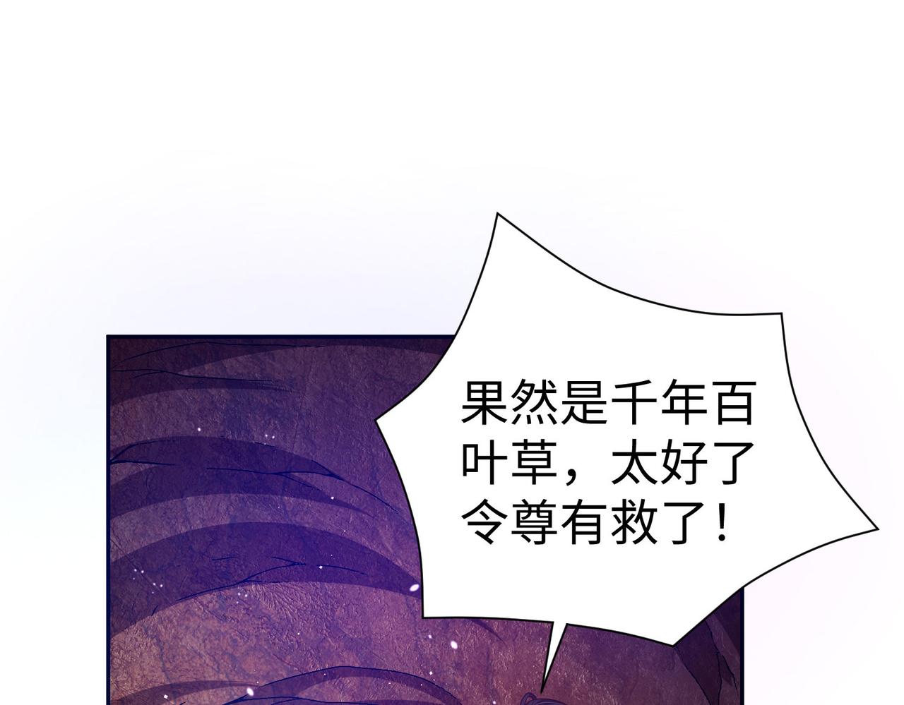 《我一作死就变强！》29 血海深仇 第1页