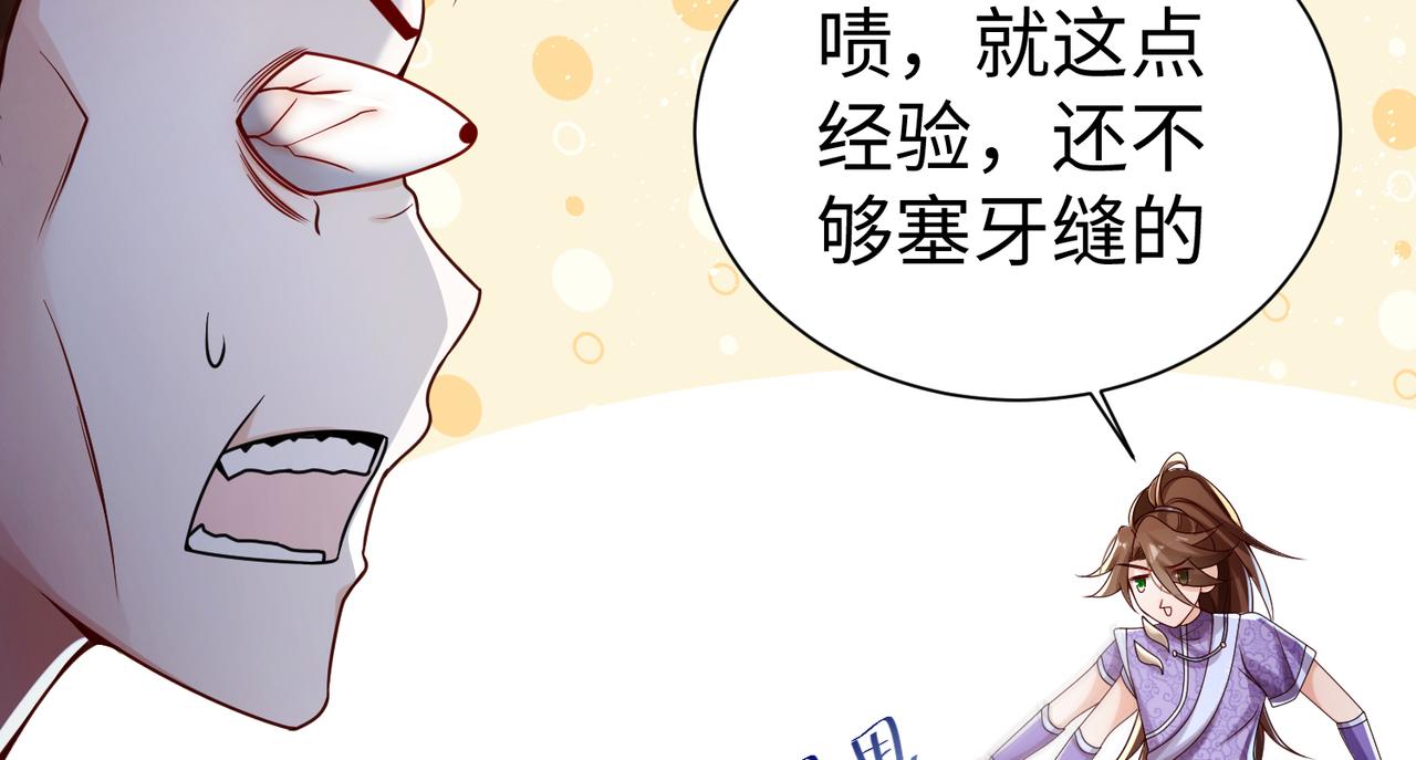《我一作死就变强！》29 血海深仇 第25页