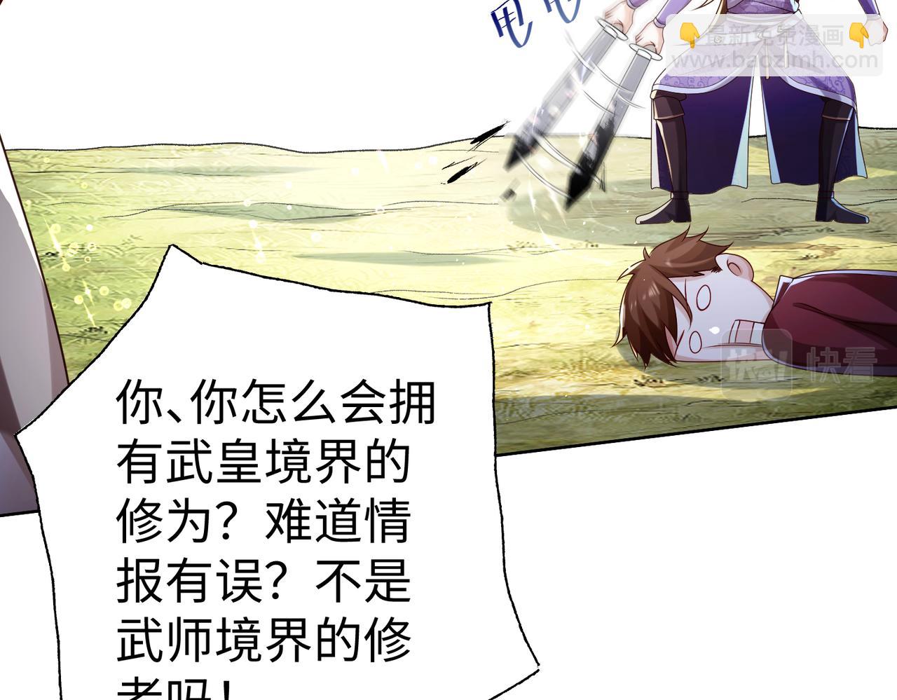 《我一作死就变强！》29 血海深仇 第26页