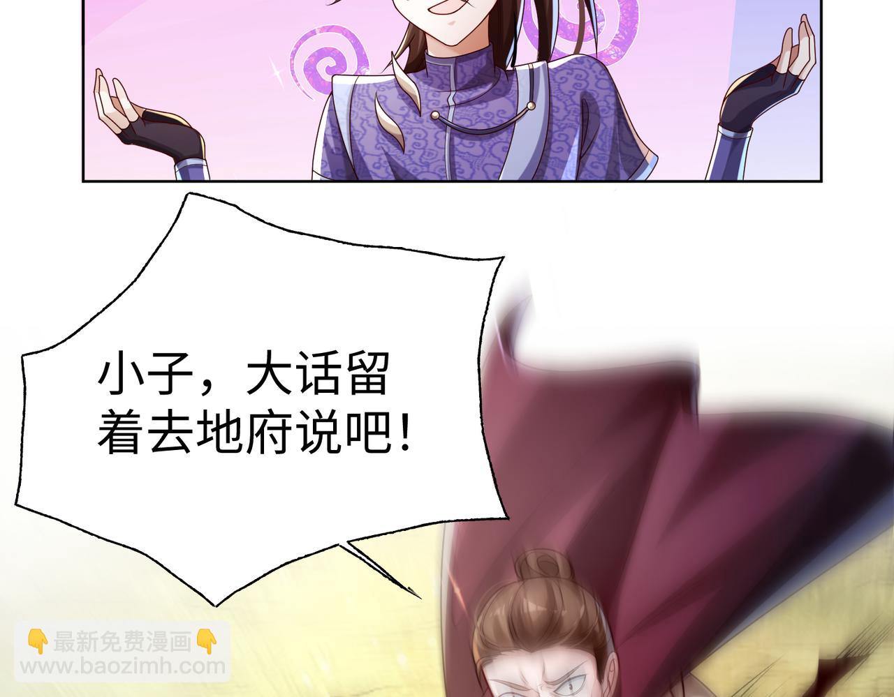 《我一作死就变强！》29 血海深仇 第29页