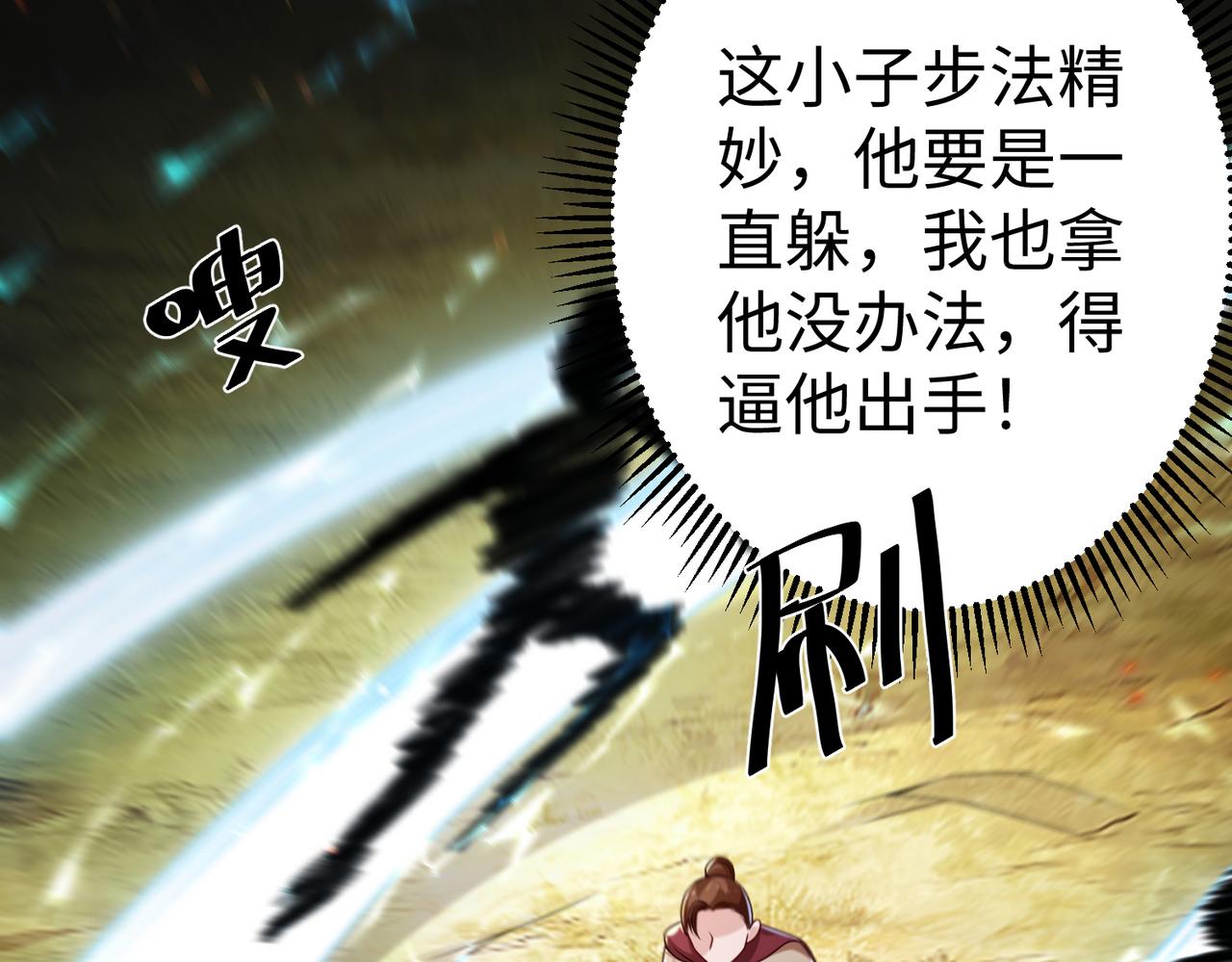 《我一作死就变强！》29 血海深仇 第34页