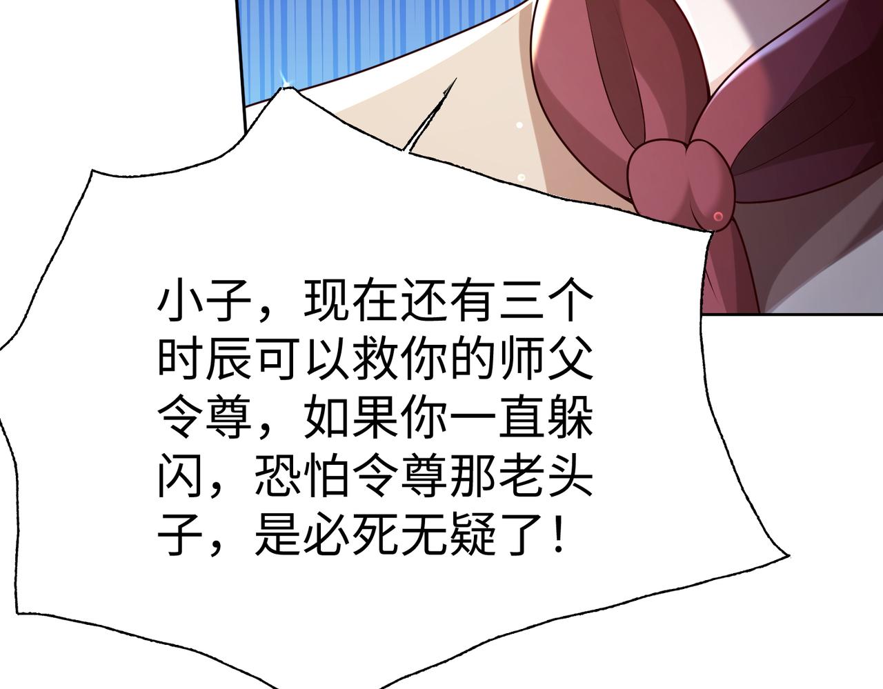 《我一作死就变强！》29 血海深仇 第37页