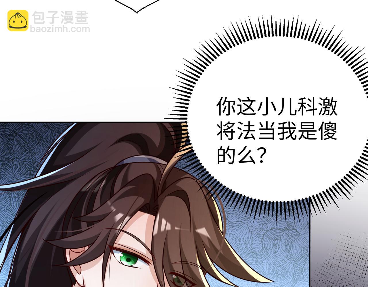 《我一作死就变强！》29 血海深仇 第38页