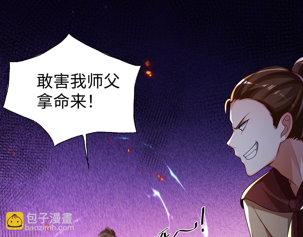 《我一作死就变强！》29 血海深仇 第40页
