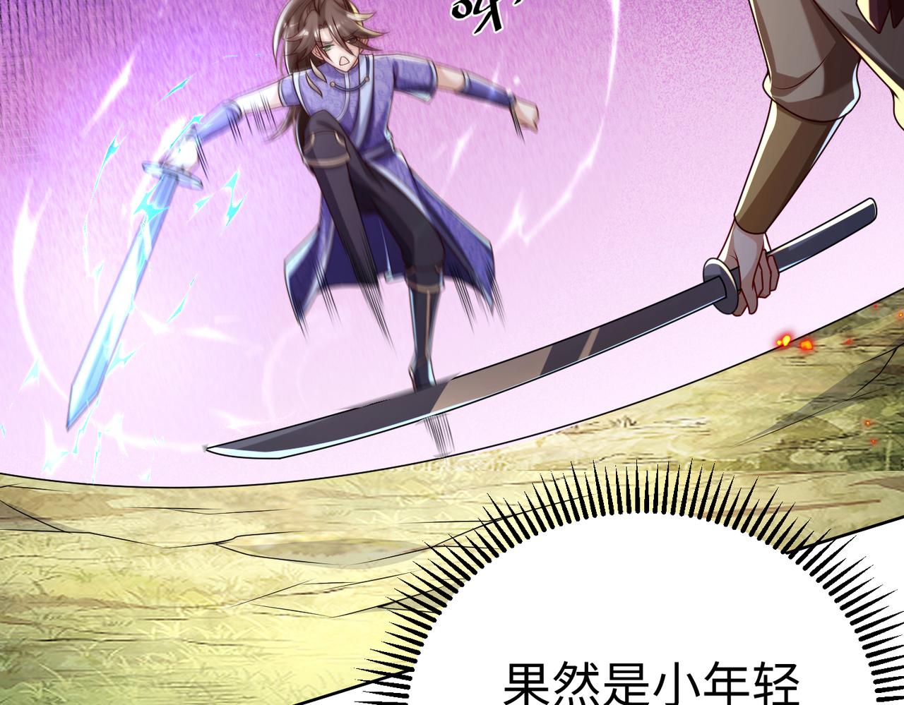 《我一作死就变强！》29 血海深仇 第41页