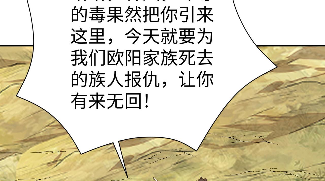 《我一作死就变强！》29 血海深仇 第5页