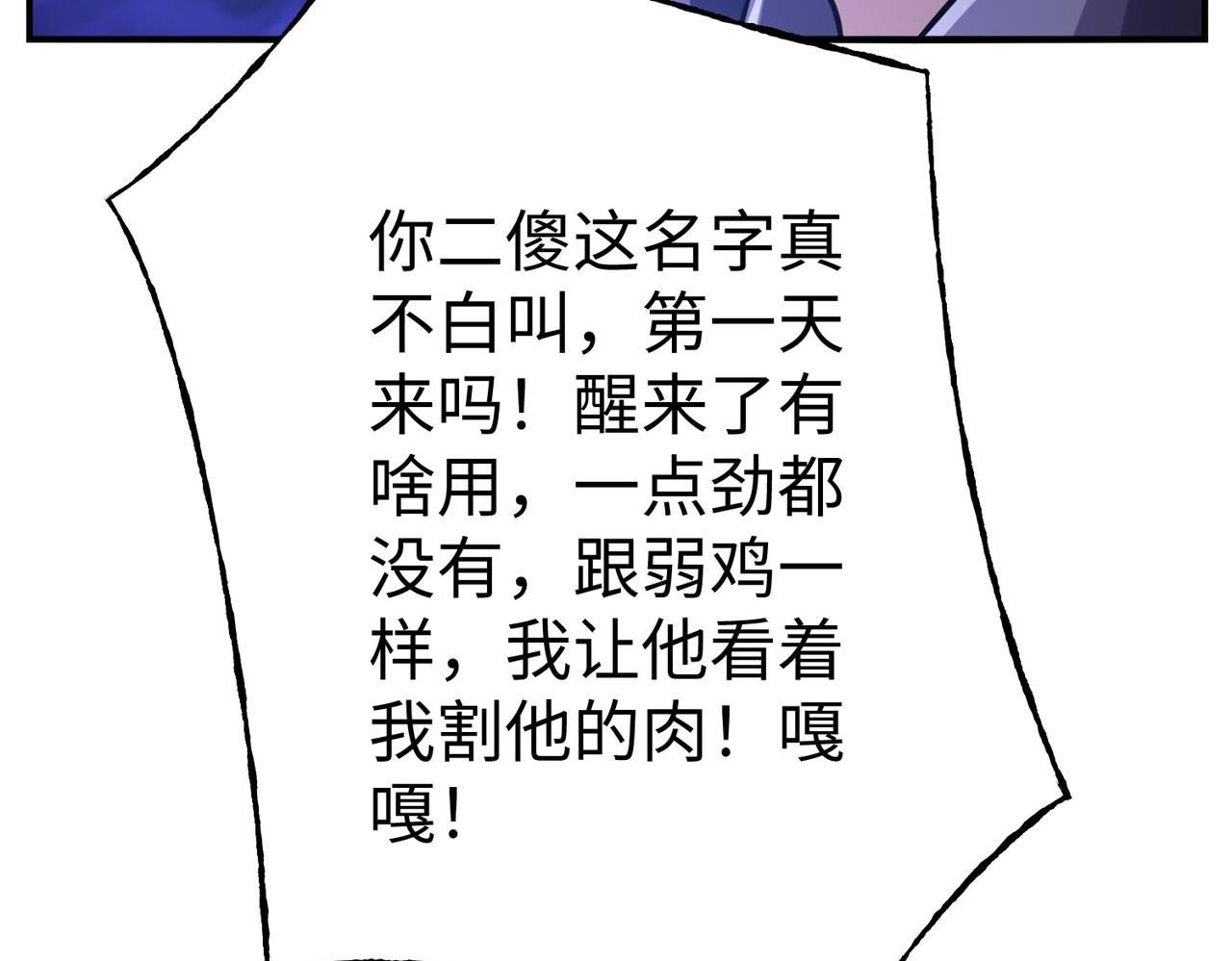 《我一作死就变强！》34 空寂的冤屈 第10页