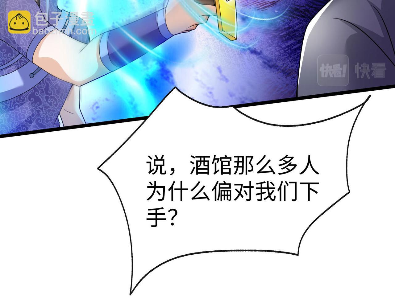 《我一作死就变强！》34 空寂的冤屈 第23页