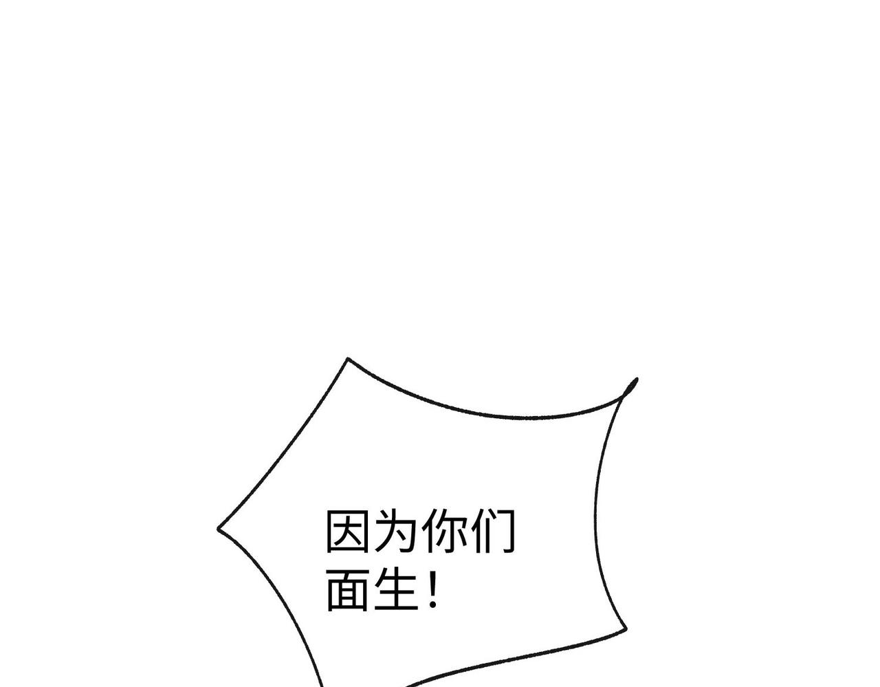 《我一作死就变强！》34 空寂的冤屈 第24页