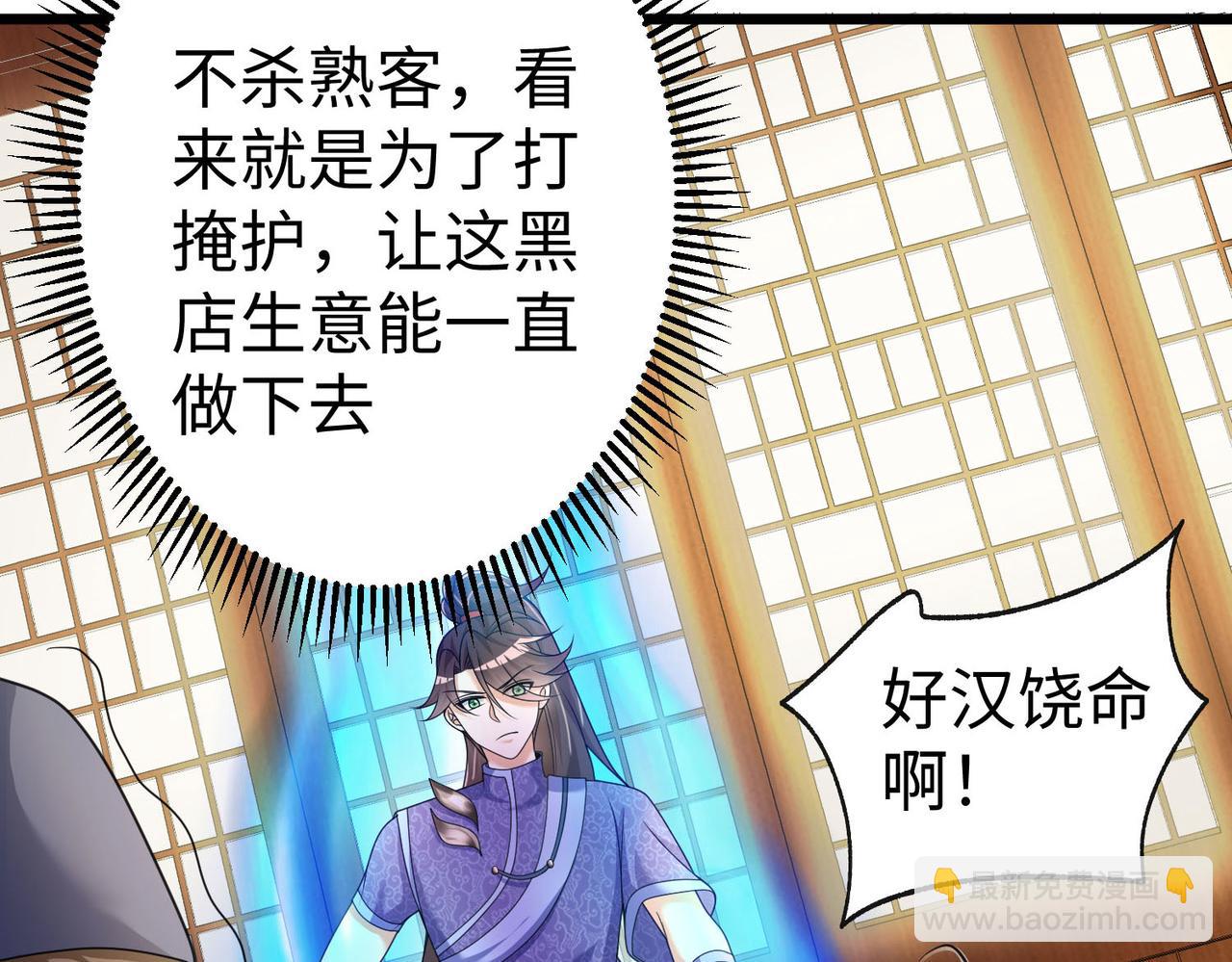 《我一作死就变强！》34 空寂的冤屈 第29页