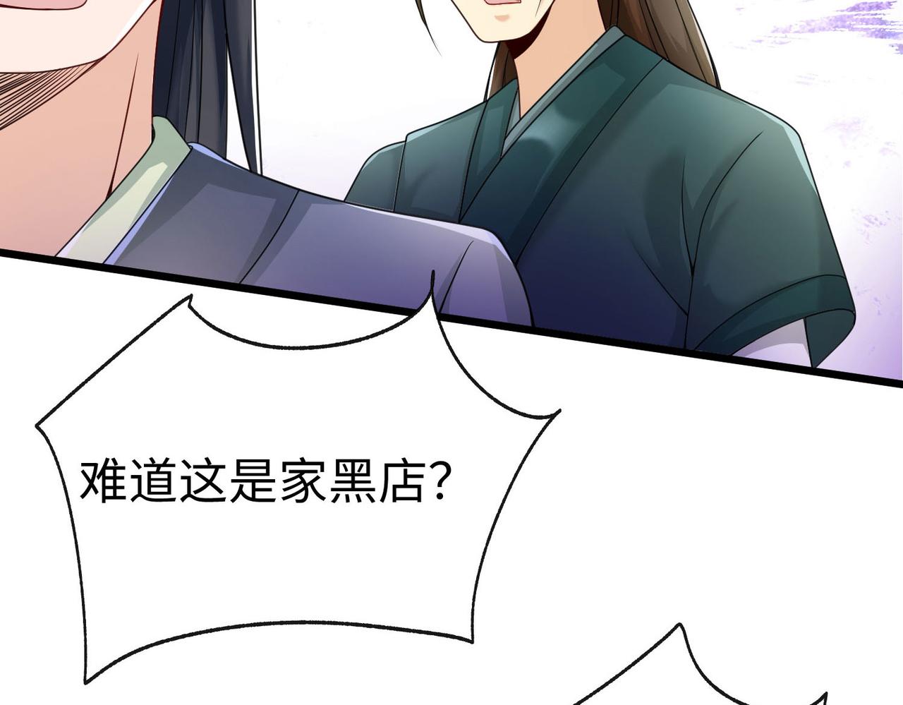 《我一作死就变强！》34 空寂的冤屈 第46页
