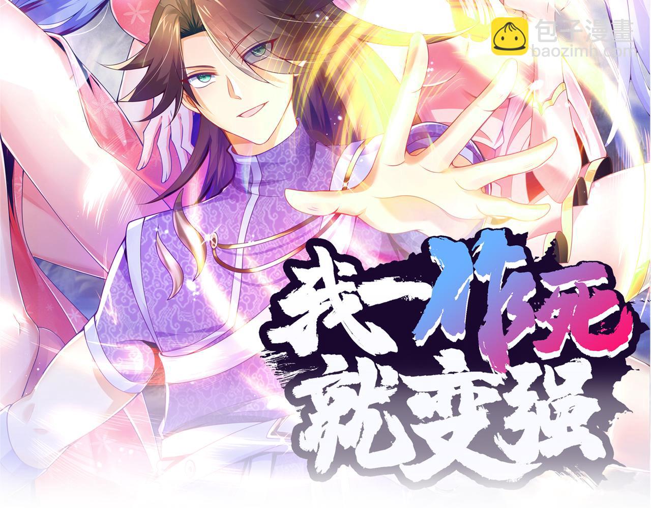 《我一作死就变强！》32威震虎帮 第2页