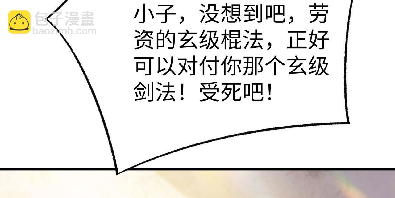 《我一作死就变强！》32威震虎帮 第31页