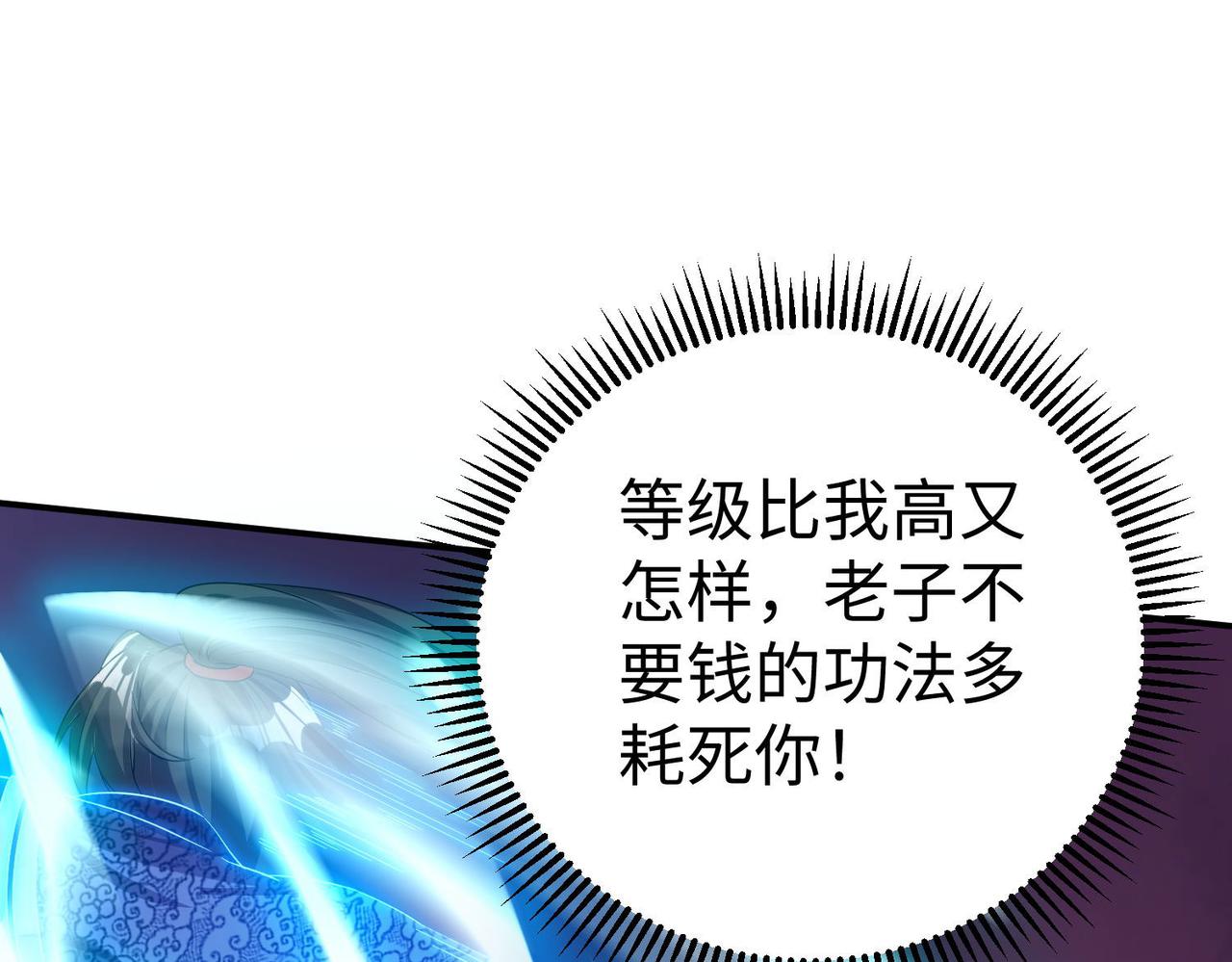 《我一作死就变强！》32威震虎帮 第35页