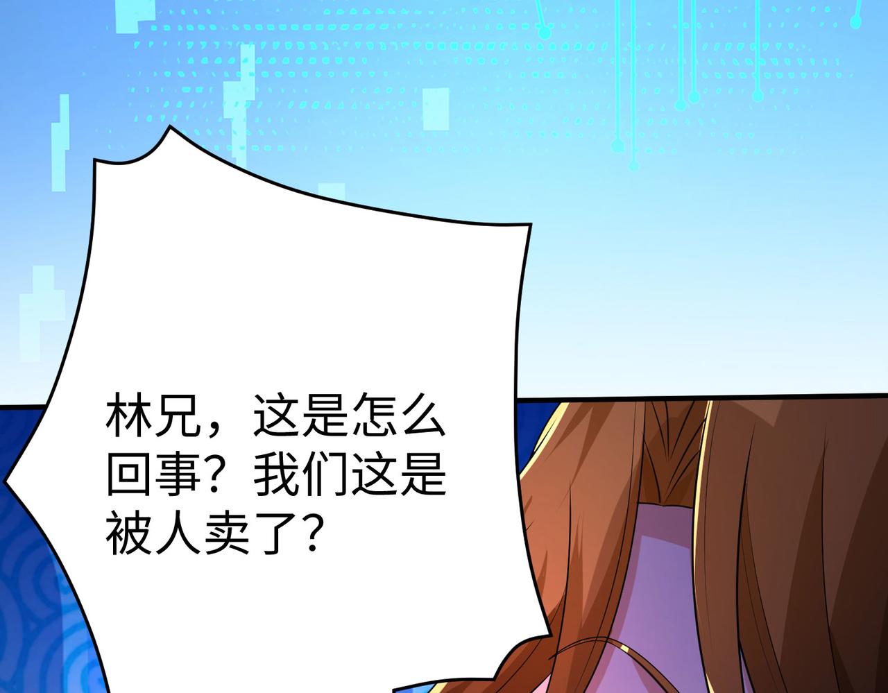 《我一作死就变强！》35 杀马特人族 第10页