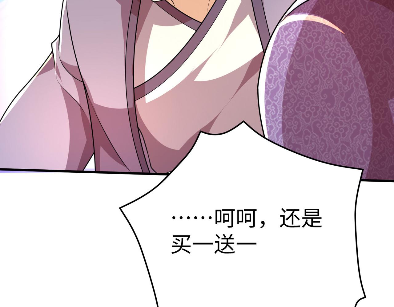 《我一作死就变强！》35 杀马特人族 第12页