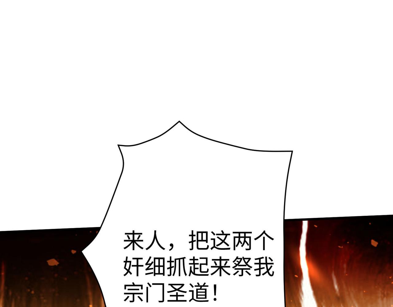 《我一作死就变强！》35 杀马特人族 第18页