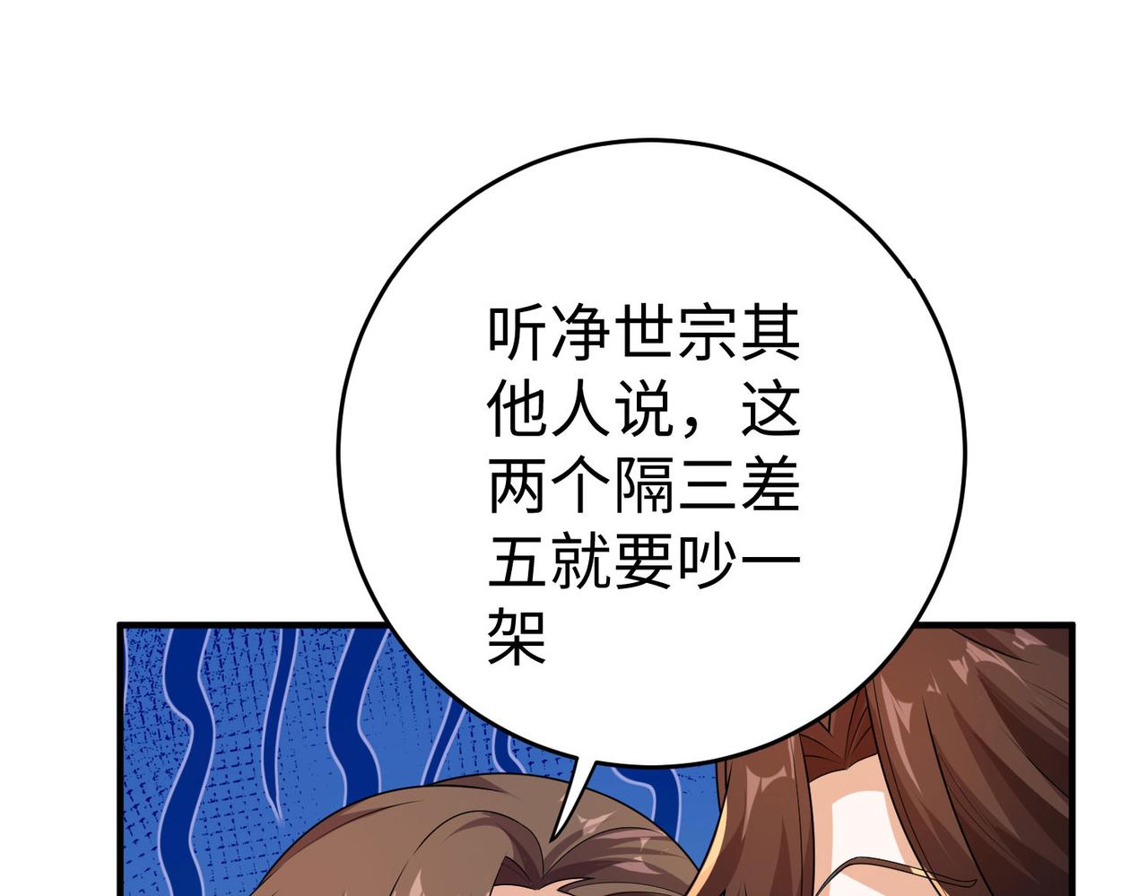 《我一作死就变强！》35 杀马特人族 第1页
