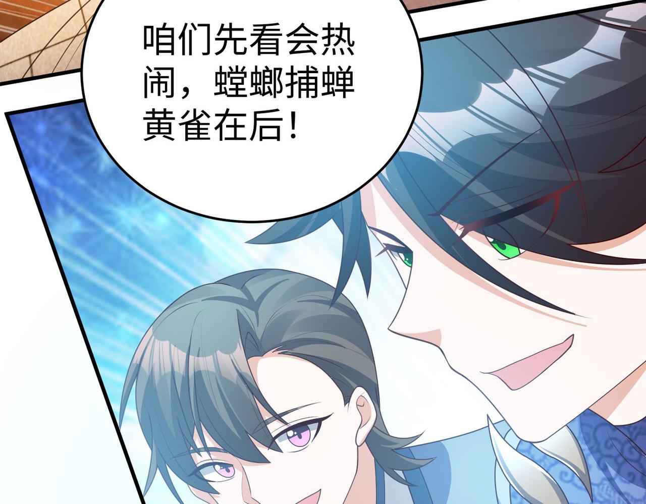 《我一作死就变强！》35 杀马特人族 第24页