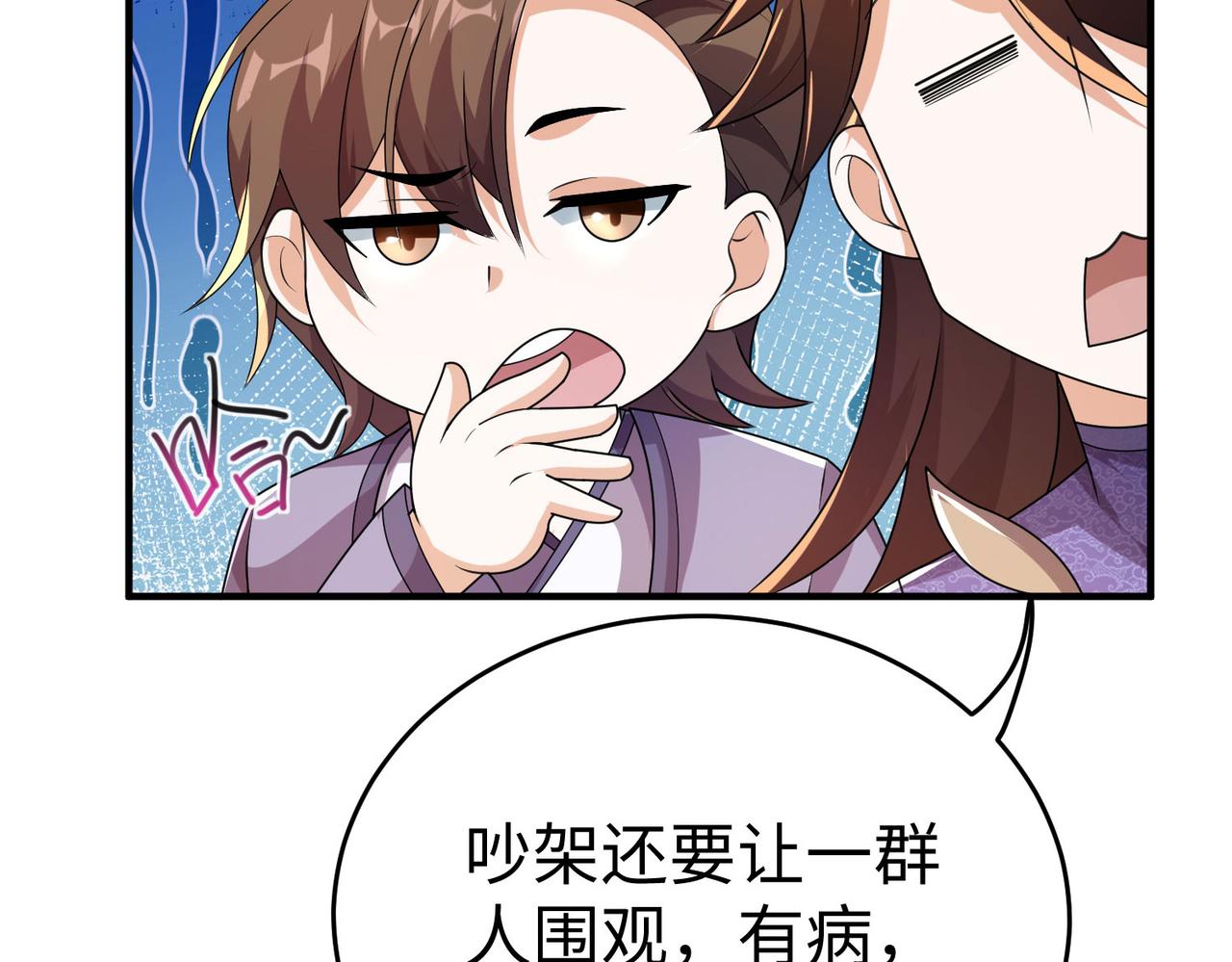 《我一作死就变强！》35 杀马特人族 第2页