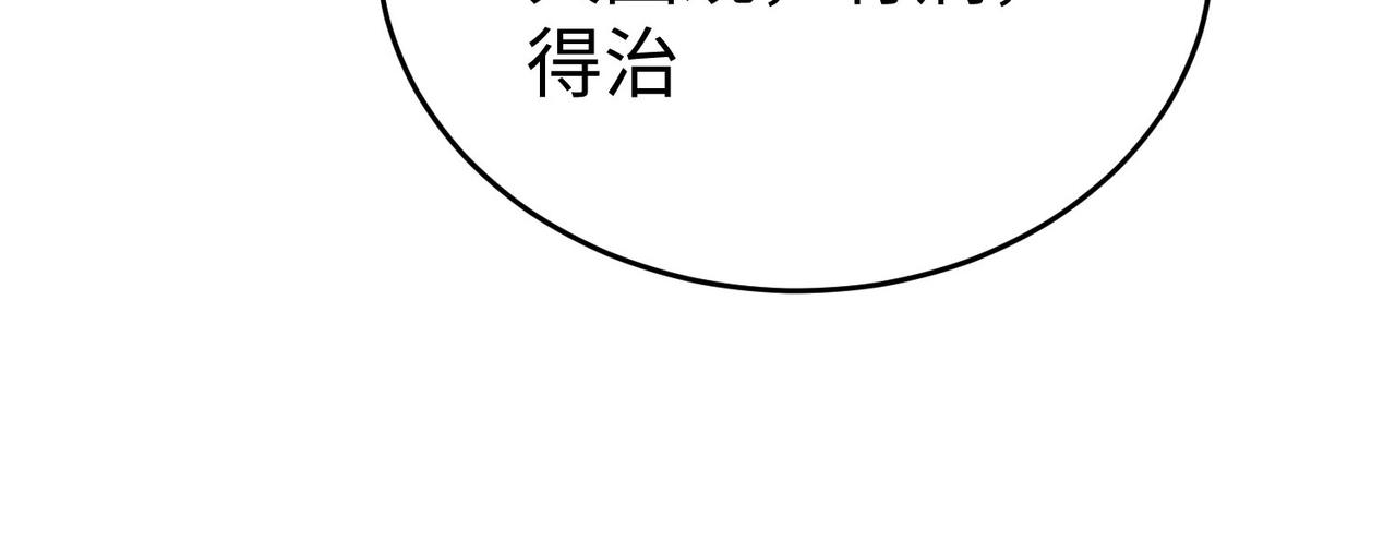 《我一作死就变强！》35 杀马特人族 第3页