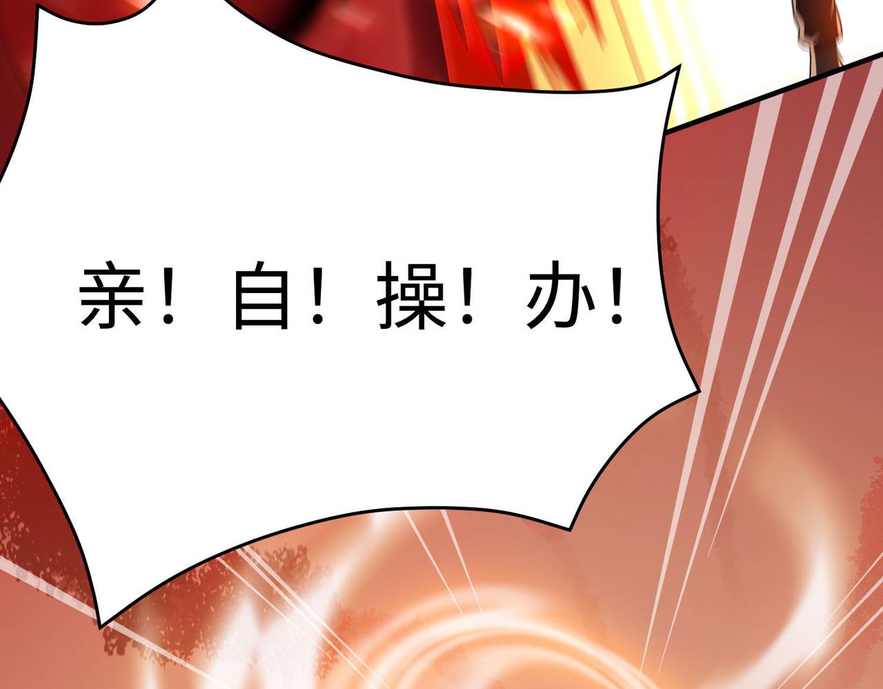 《我一作死就变强！》35 杀马特人族 第40页
