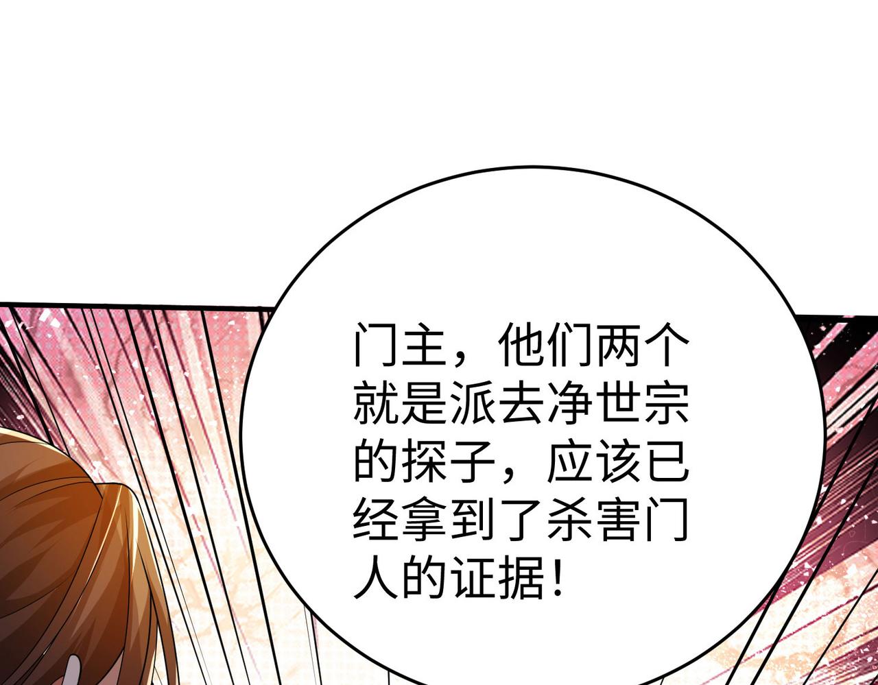 《我一作死就变强！》35 杀马特人族 第4页