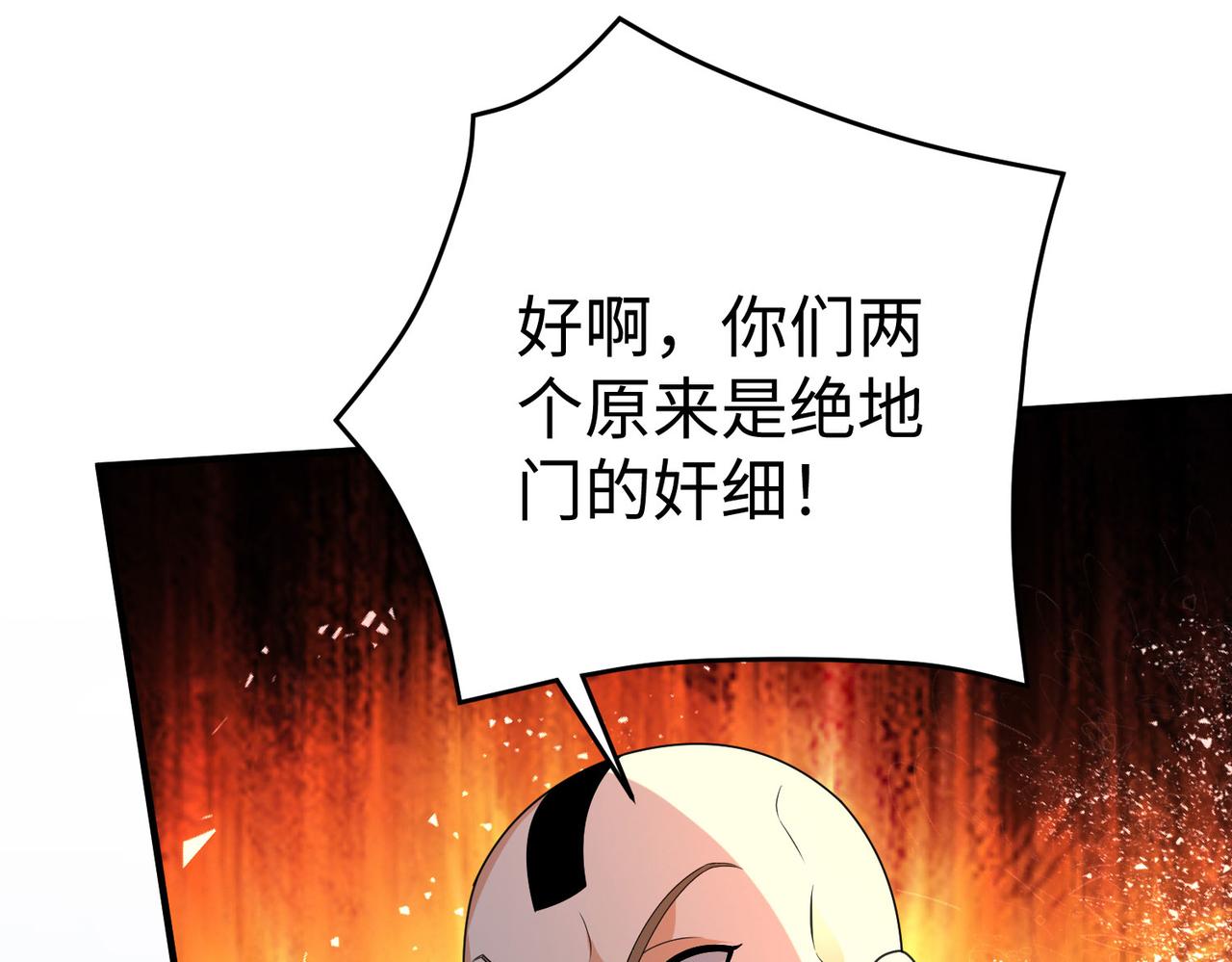 《我一作死就变强！》35 杀马特人族 第7页