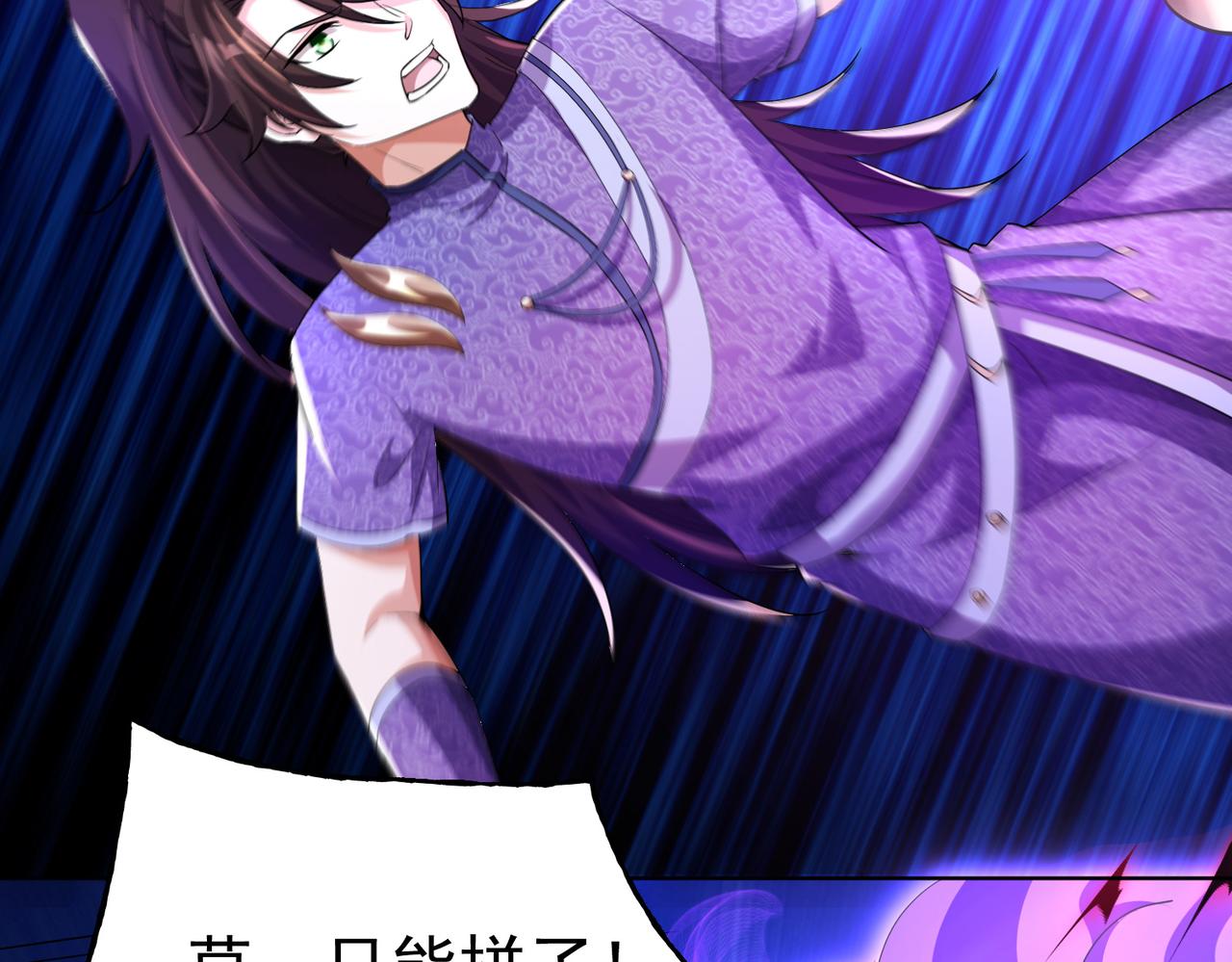 《我一作死就变强！》33 将计就计！ 第11页