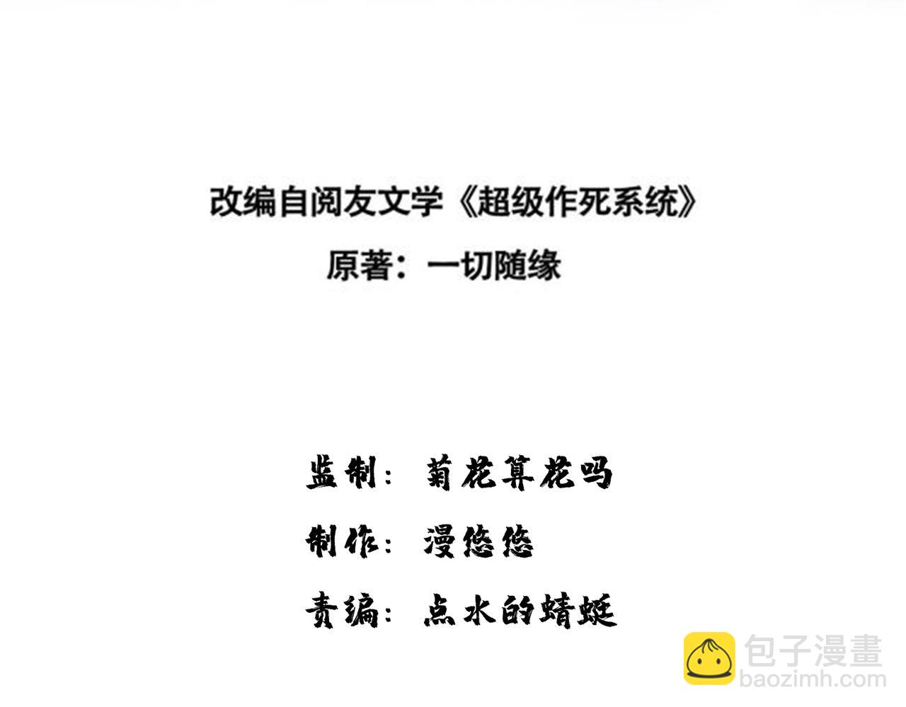 《我一作死就变强！》33 将计就计！ 第18页