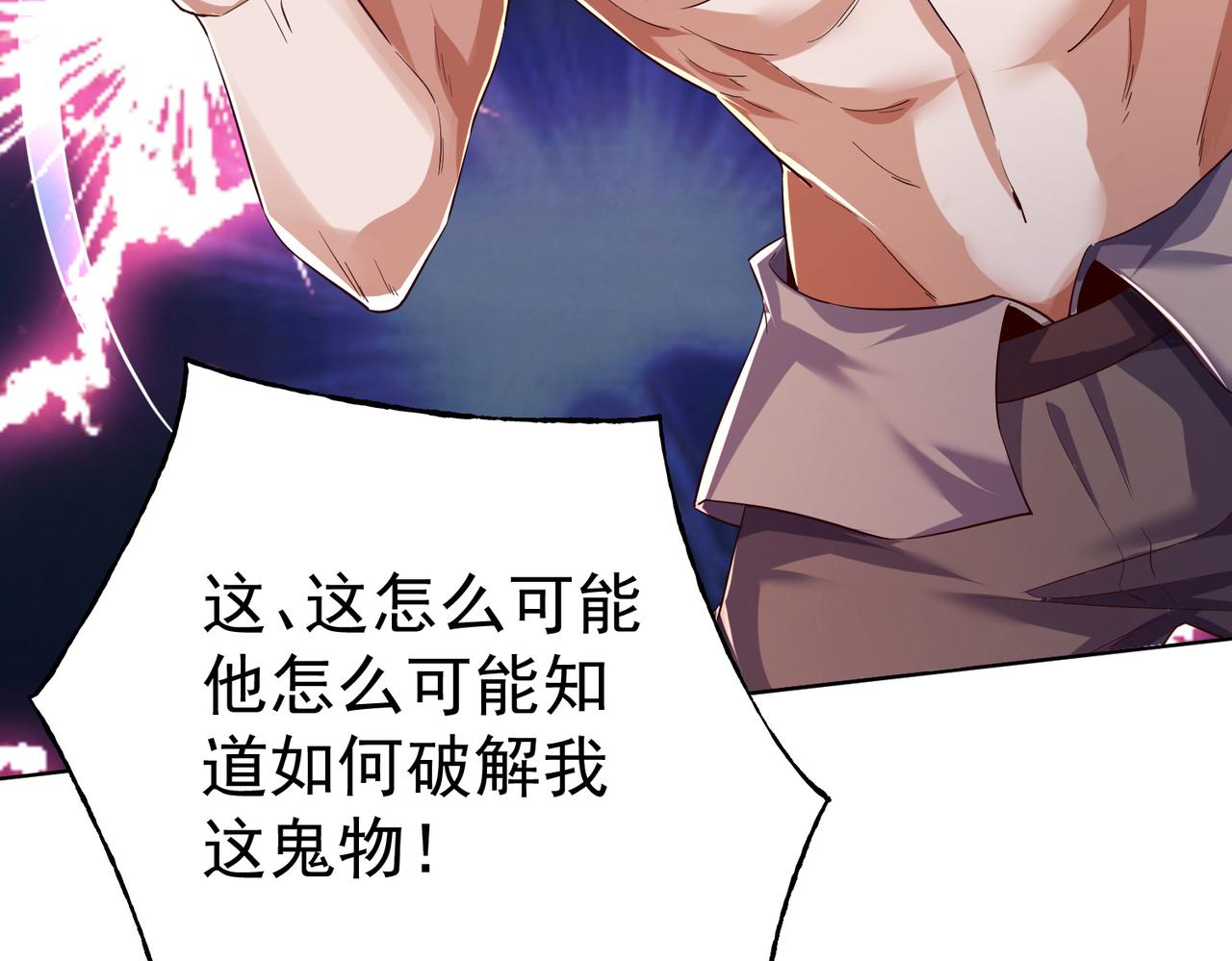 《我一作死就变强！》33 将计就计！ 第27页