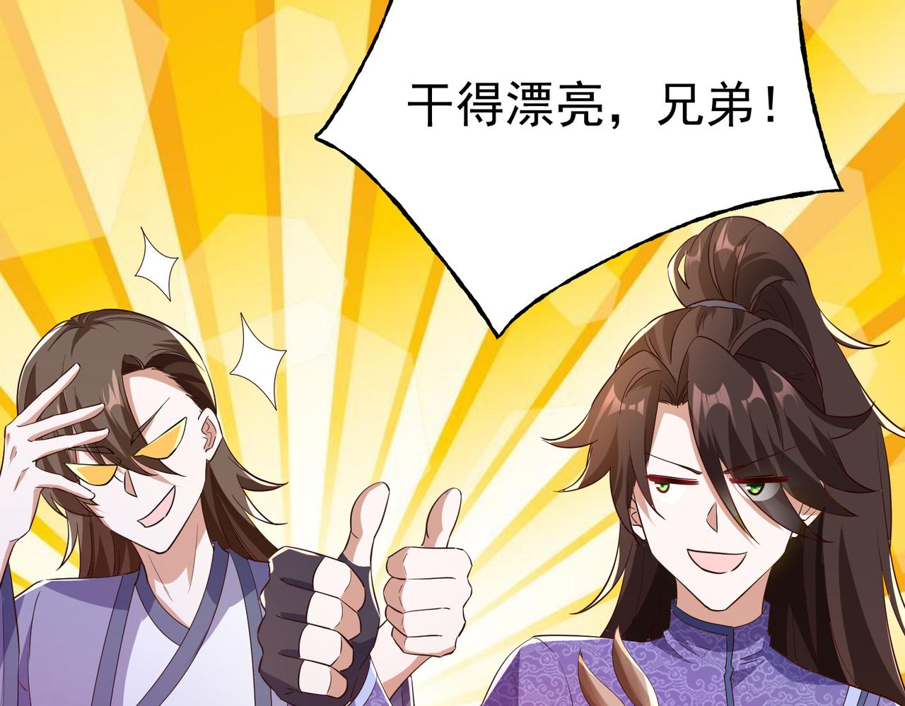 《我一作死就变强！》33 将计就计！ 第29页