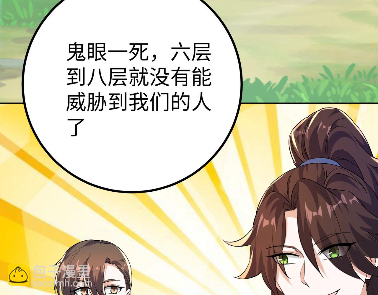 《我一作死就变强！》33 将计就计！ 第44页