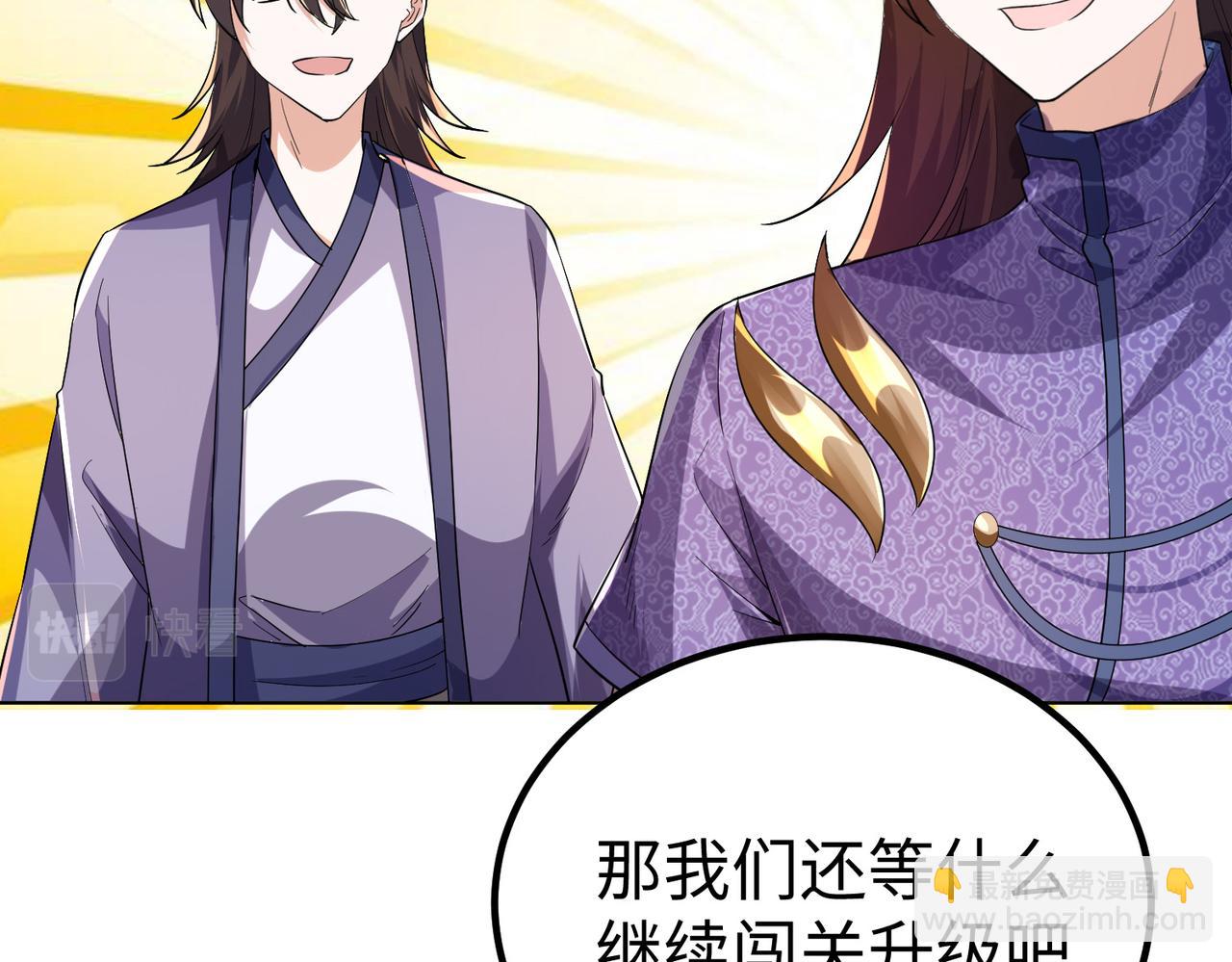 《我一作死就变强！》33 将计就计！ 第45页