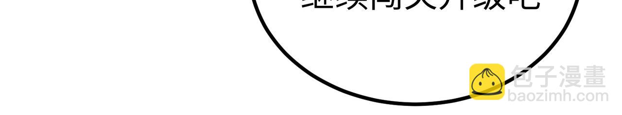 《我一作死就变强！》33 将计就计！ 第46页