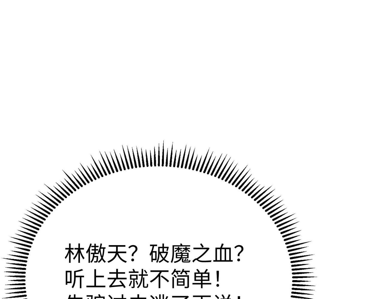《我一作死就变强！》38 魅惑神花 第16页