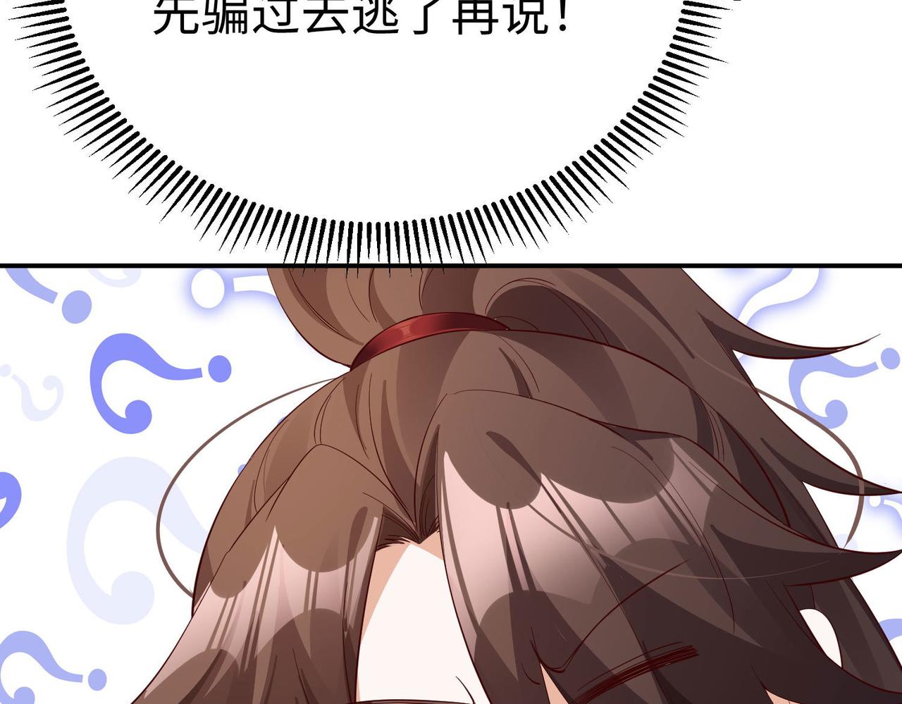 《我一作死就变强！》38 魅惑神花 第17页
