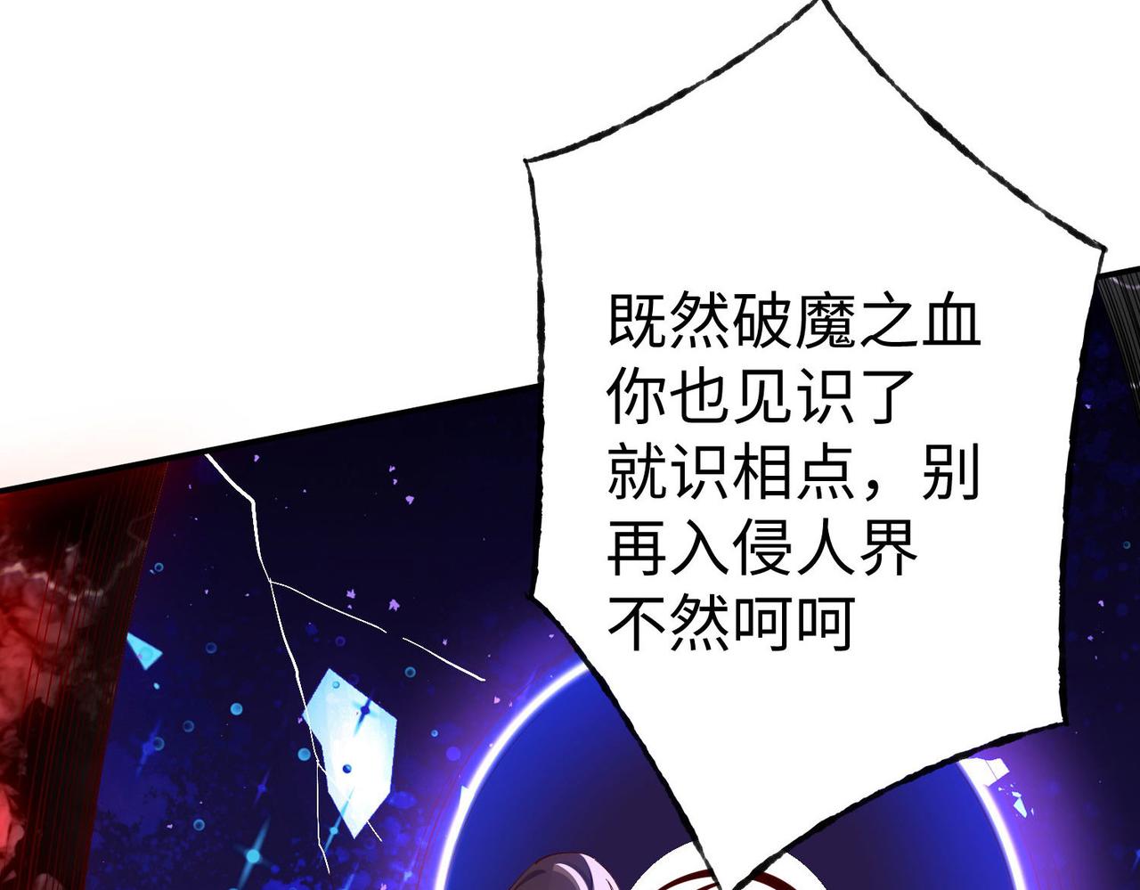 《我一作死就变强！》38 魅惑神花 第22页