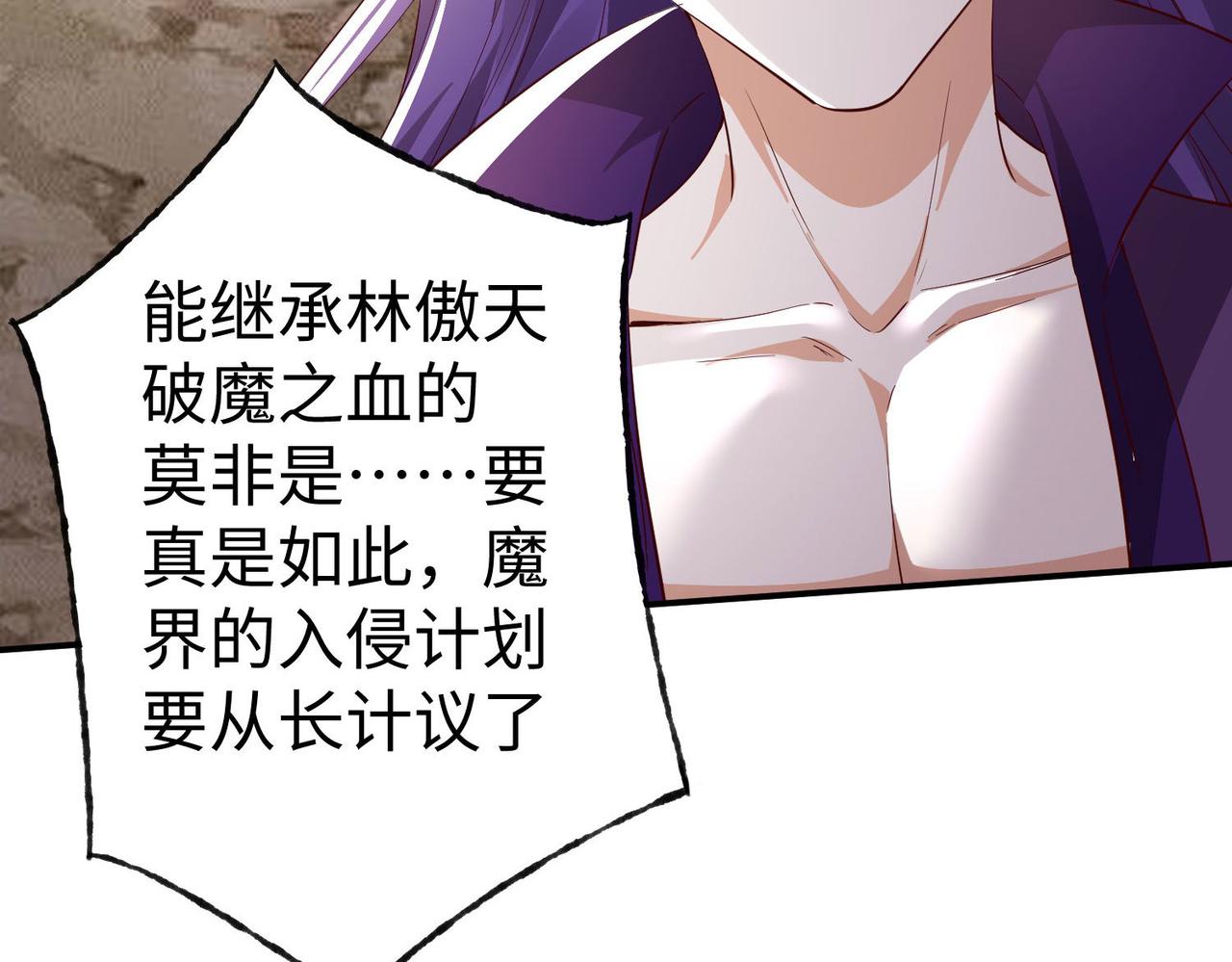 《我一作死就变强！》38 魅惑神花 第26页