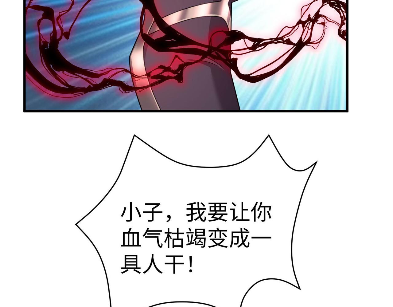 《我一作死就变强！》38 魅惑神花 第2页