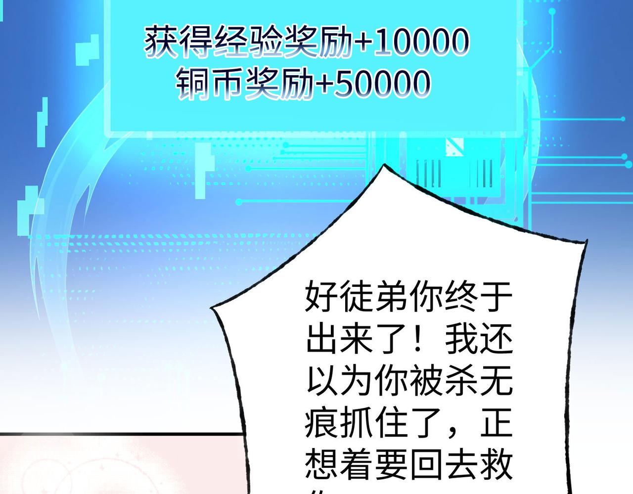 《我一作死就变强！》38 魅惑神花 第35页