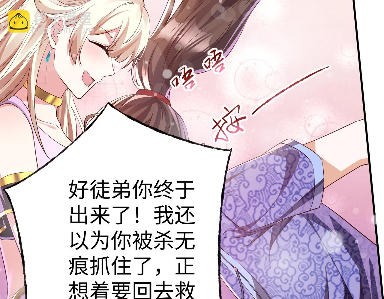 《我一作死就变强！》38 魅惑神花 第37页