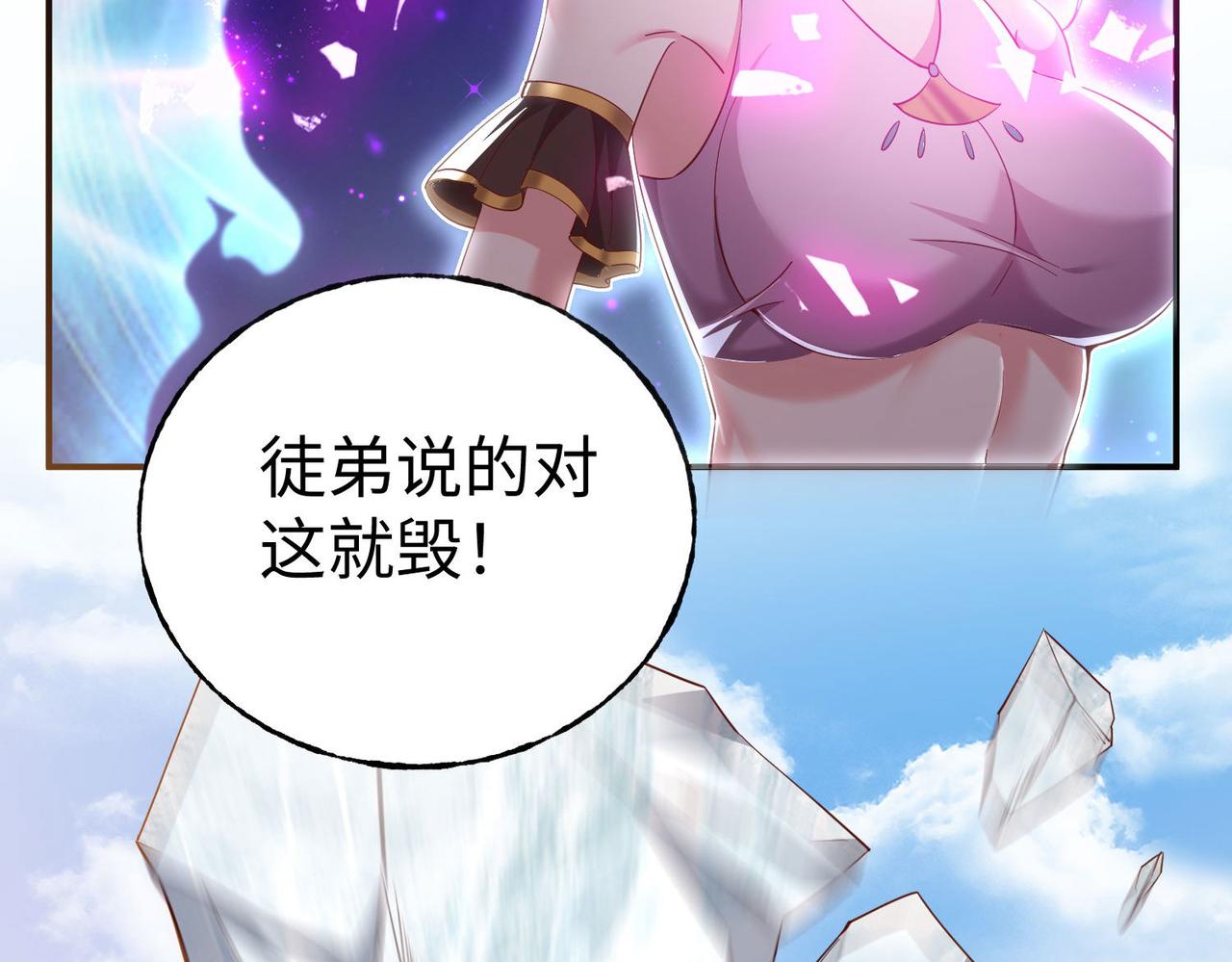 《我一作死就变强！》38 魅惑神花 第43页