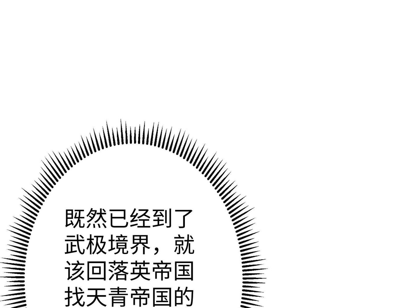 《我一作死就变强！》38 魅惑神花 第48页