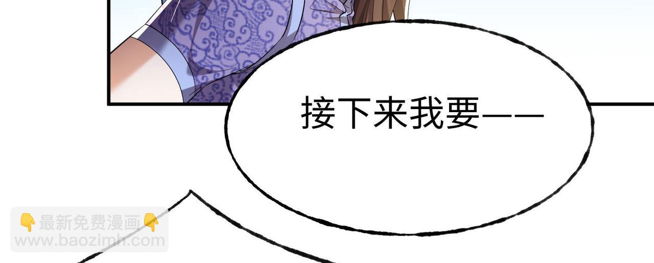 《我一作死就变强！》38 魅惑神花 第50页