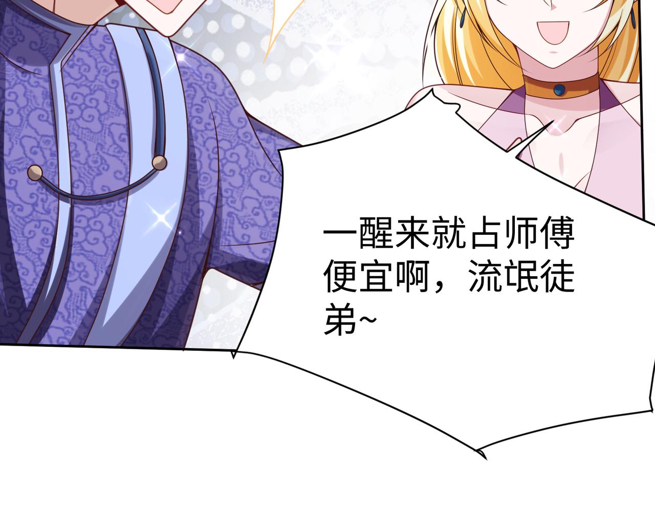 《我一作死就变强！》39 这...这是棍？ 第35页