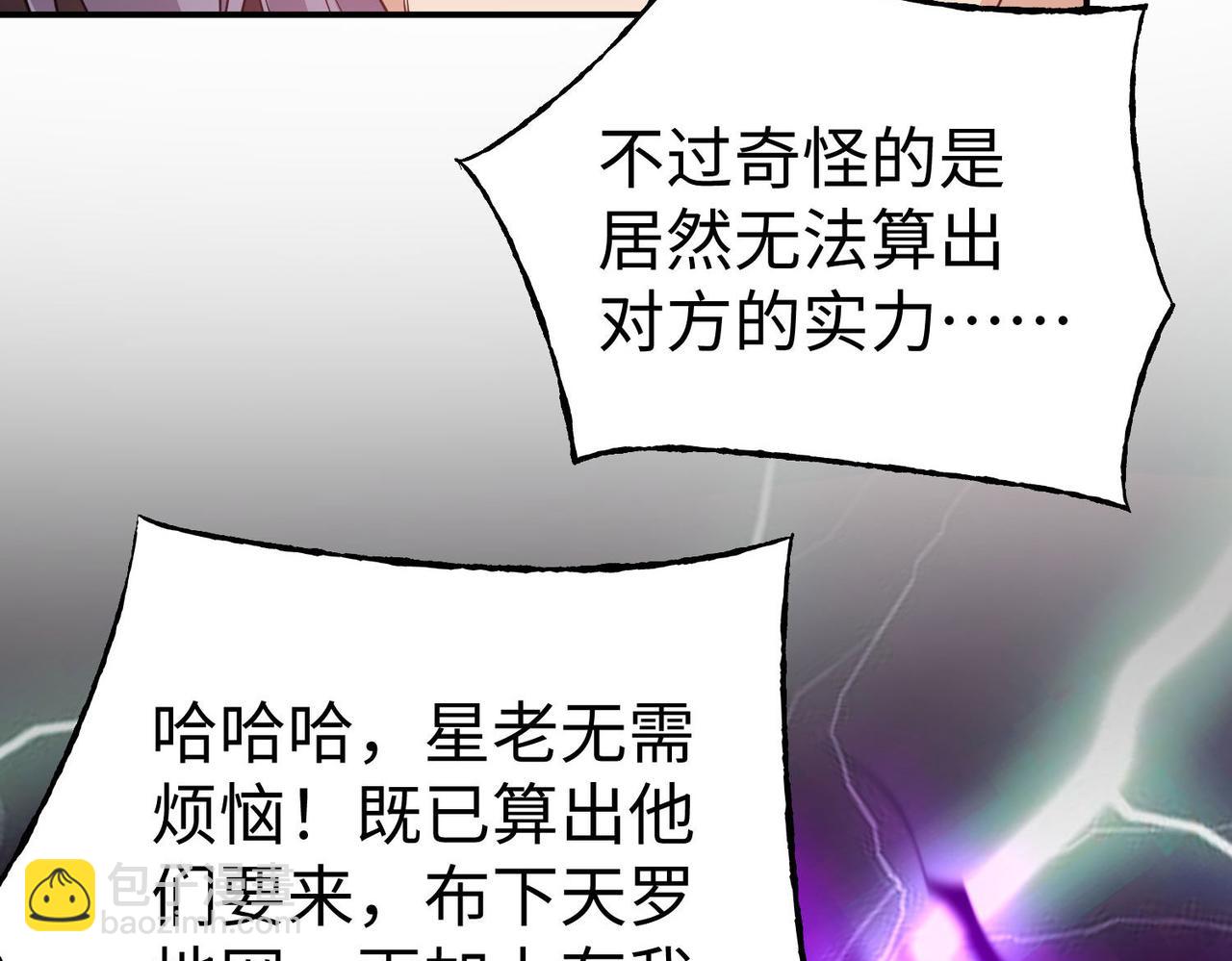 《我一作死就变强！》36 决斗空间 第12页